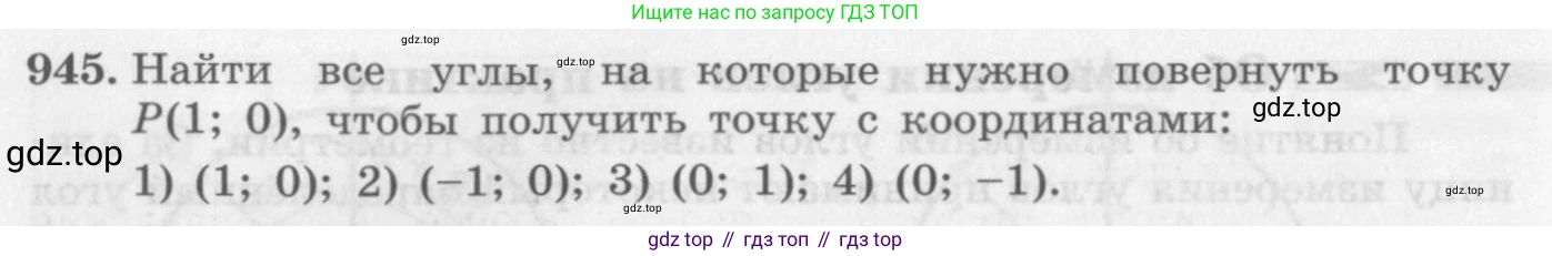 ГДЗ Алгебра, 10 класс Учебник, авторы: Колягин Юрий Михайлович, Ткачева Мария Владимировна, Федорова Надежда Евгеньевна, Шабунин Михаил Иванович, издательство Просвещение, Москва, 2014, голубого цвета, страница 280, номер 945, Условие