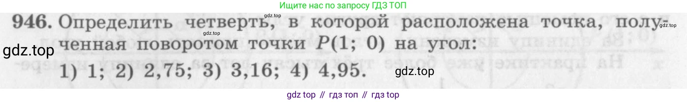 ГДЗ Алгебра, 10 класс Учебник, авторы: Колягин Юрий Михайлович, Ткачева Мария Владимировна, Федорова Надежда Евгеньевна, Шабунин Михаил Иванович, издательство Просвещение, Москва, 2014, голубого цвета, страница 280, номер 946, Условие