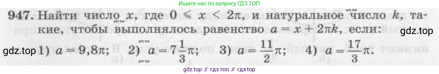 ГДЗ Алгебра, 10 класс Учебник, авторы: Колягин Юрий Михайлович, Ткачева Мария Владимировна, Федорова Надежда Евгеньевна, Шабунин Михаил Иванович, издательство Просвещение, Москва, 2014, голубого цвета, страница 280, номер 947, Условие