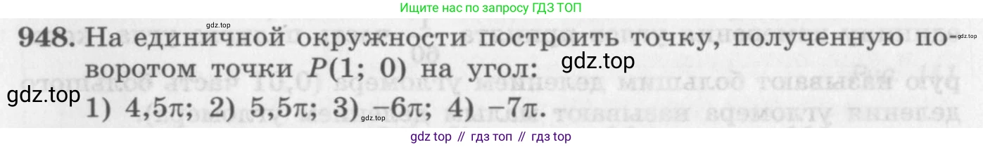ГДЗ Алгебра, 10 класс Учебник, авторы: Колягин Юрий Михайлович, Ткачева Мария Владимировна, Федорова Надежда Евгеньевна, Шабунин Михаил Иванович, издательство Просвещение, Москва, 2014, голубого цвета, страница 280, номер 948, Условие