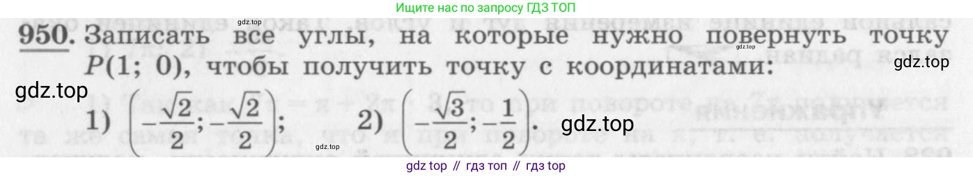 ГДЗ Алгебра, 10 класс Учебник, авторы: Колягин Юрий Михайлович, Ткачева Мария Владимировна, Федорова Надежда Евгеньевна, Шабунин Михаил Иванович, издательство Просвещение, Москва, 2014, голубого цвета, страница 280, номер 950, Условие