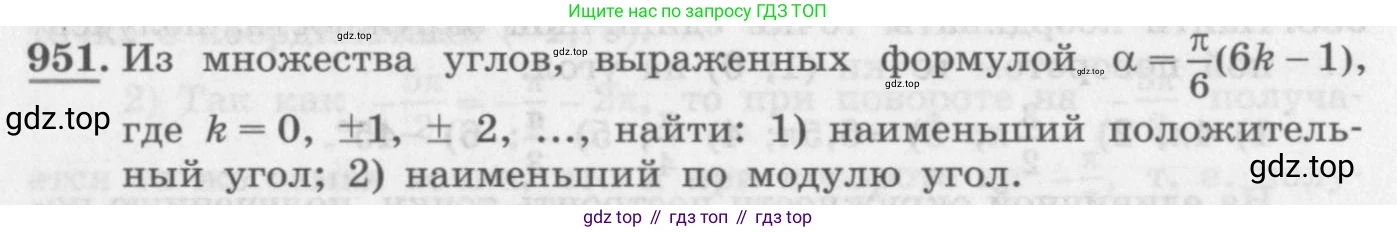 ГДЗ Алгебра, 10 класс Учебник, авторы: Колягин Юрий Михайлович, Ткачева Мария Владимировна, Федорова Надежда Евгеньевна, Шабунин Михаил Иванович, издательство Просвещение, Москва, 2014, голубого цвета, страница 280, номер 951, Условие