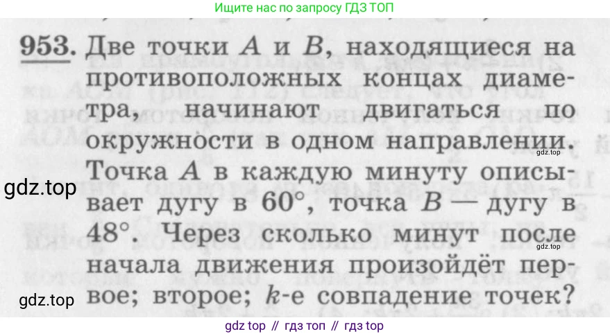 ГДЗ Алгебра, 10 класс Учебник, авторы: Колягин Юрий Михайлович, Ткачева Мария Владимировна, Федорова Надежда Евгеньевна, Шабунин Михаил Иванович, издательство Просвещение, Москва, 2014, голубого цвета, страница 280, номер 953, Условие
