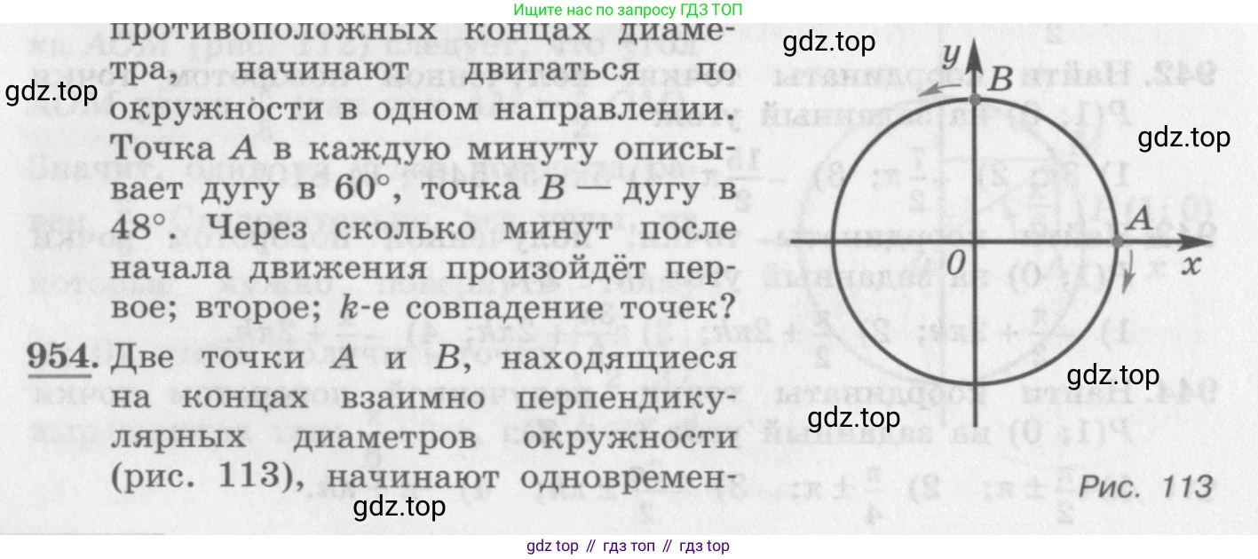 ГДЗ Алгебра, 10 класс Учебник, авторы: Колягин Юрий Михайлович, Ткачева Мария Владимировна, Федорова Надежда Евгеньевна, Шабунин Михаил Иванович, издательство Просвещение, Москва, 2014, голубого цвета, страница 281, номер 954, Условие