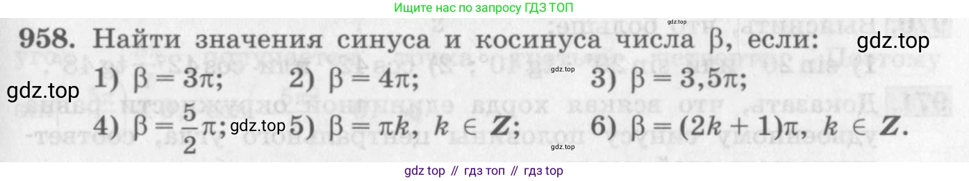 ГДЗ Алгебра, 10 класс Учебник, авторы: Колягин Юрий Михайлович, Ткачева Мария Владимировна, Федорова Надежда Евгеньевна, Шабунин Михаил Иванович, издательство Просвещение, Москва, 2014, голубого цвета, страница 283, номер 959, Условие