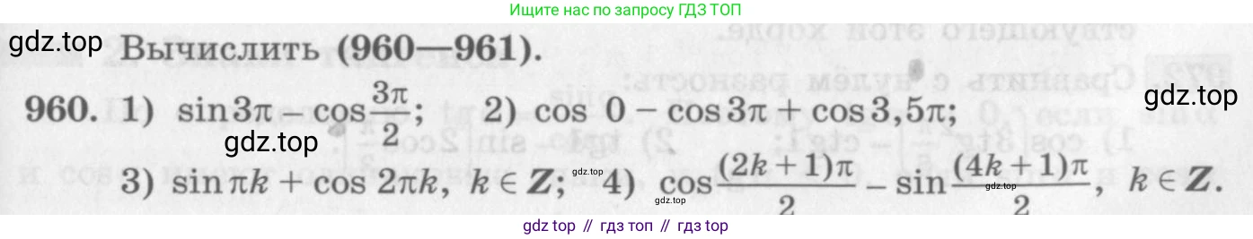 ГДЗ Алгебра, 10 класс Учебник, авторы: Колягин Юрий Михайлович, Ткачева Мария Владимировна, Федорова Надежда Евгеньевна, Шабунин Михаил Иванович, издательство Просвещение, Москва, 2014, голубого цвета, страница 283, номер 960, Условие