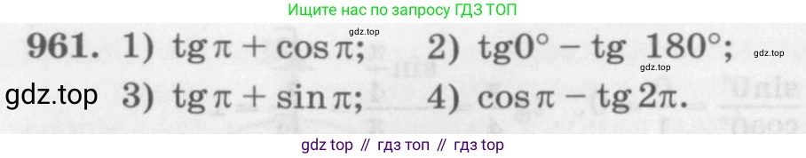 ГДЗ Алгебра, 10 класс Учебник, авторы: Колягин Юрий Михайлович, Ткачева Мария Владимировна, Федорова Надежда Евгеньевна, Шабунин Михаил Иванович, издательство Просвещение, Москва, 2014, голубого цвета, страница 284, номер 961, Условие