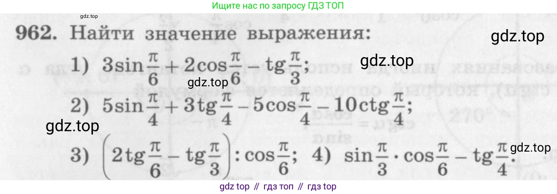 ГДЗ Алгебра, 10 класс Учебник, авторы: Колягин Юрий Михайлович, Ткачева Мария Владимировна, Федорова Надежда Евгеньевна, Шабунин Михаил Иванович, издательство Просвещение, Москва, 2014, голубого цвета, страница 284, номер 962, Условие