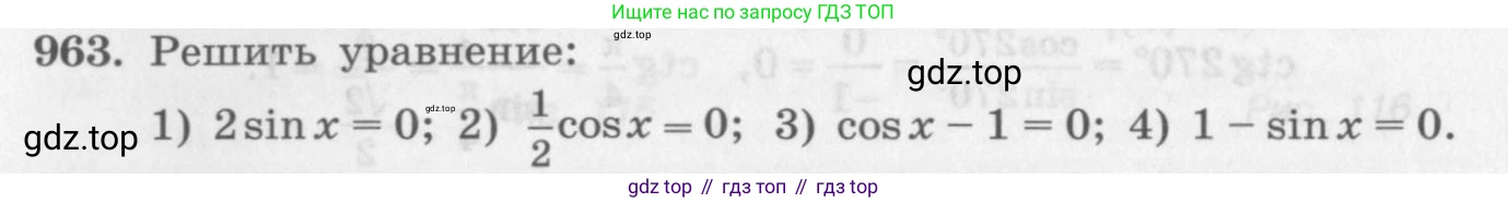 ГДЗ Алгебра, 10 класс Учебник, авторы: Колягин Юрий Михайлович, Ткачева Мария Владимировна, Федорова Надежда Евгеньевна, Шабунин Михаил Иванович, издательство Просвещение, Москва, 2014, голубого цвета, страница 284, номер 963, Условие
