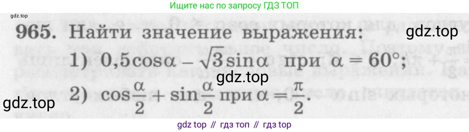 ГДЗ Алгебра, 10 класс Учебник, авторы: Колягин Юрий Михайлович, Ткачева Мария Владимировна, Федорова Надежда Евгеньевна, Шабунин Михаил Иванович, издательство Просвещение, Москва, 2014, голубого цвета, страница 284, номер 965, Условие