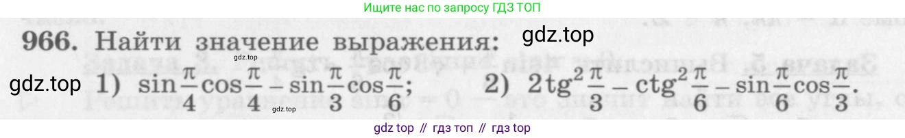 ГДЗ Алгебра, 10 класс Учебник, авторы: Колягин Юрий Михайлович, Ткачева Мария Владимировна, Федорова Надежда Евгеньевна, Шабунин Михаил Иванович, издательство Просвещение, Москва, 2014, голубого цвета, страница 284, номер 966, Условие