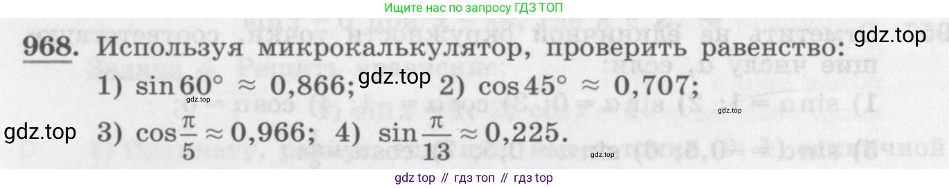 ГДЗ Алгебра, 10 класс Учебник, авторы: Колягин Юрий Михайлович, Ткачева Мария Владимировна, Федорова Надежда Евгеньевна, Шабунин Михаил Иванович, издательство Просвещение, Москва, 2014, голубого цвета, страница 284, номер 968, Условие
