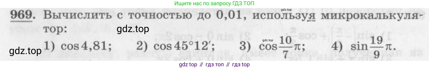 ГДЗ Алгебра, 10 класс Учебник, авторы: Колягин Юрий Михайлович, Ткачева Мария Владимировна, Федорова Надежда Евгеньевна, Шабунин Михаил Иванович, издательство Просвещение, Москва, 2014, голубого цвета, страница 284, номер 969, Условие