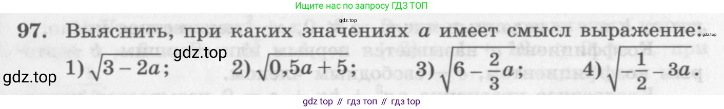 ГДЗ Алгебра, 10 класс Учебник, авторы: Колягин Юрий Михайлович, Ткачева Мария Владимировна, Федорова Надежда Евгеньевна, Шабунин Михаил Иванович, издательство Просвещение, Москва, 2014, голубого цвета, страница 33, номер 97, Условие