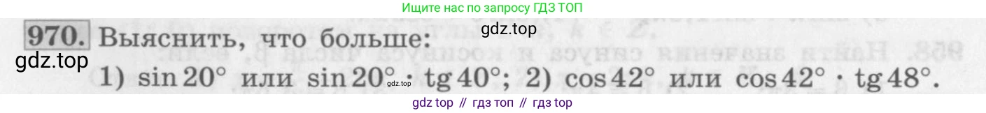 ГДЗ Алгебра, 10 класс Учебник, авторы: Колягин Юрий Михайлович, Ткачева Мария Владимировна, Федорова Надежда Евгеньевна, Шабунин Михаил Иванович, издательство Просвещение, Москва, 2014, голубого цвета, страница 284, номер 970, Условие