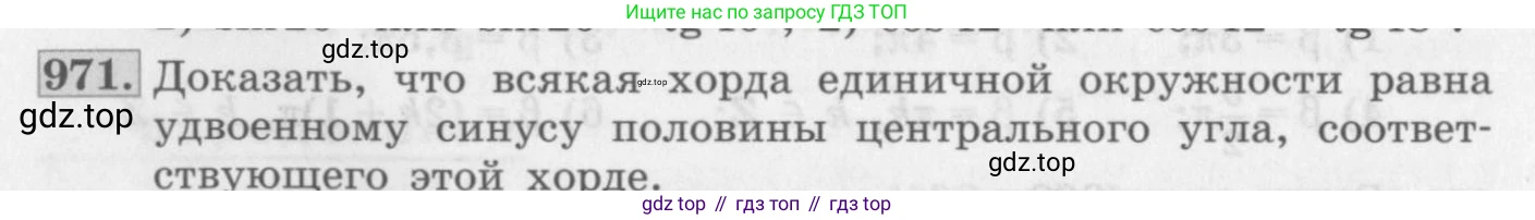 ГДЗ Алгебра, 10 класс Учебник, авторы: Колягин Юрий Михайлович, Ткачева Мария Владимировна, Федорова Надежда Евгеньевна, Шабунин Михаил Иванович, издательство Просвещение, Москва, 2014, голубого цвета, страница 284, номер 971, Условие
