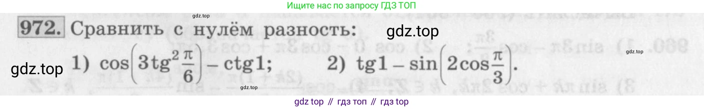 ГДЗ Алгебра, 10 класс Учебник, авторы: Колягин Юрий Михайлович, Ткачева Мария Владимировна, Федорова Надежда Евгеньевна, Шабунин Михаил Иванович, издательство Просвещение, Москва, 2014, голубого цвета, страница 284, номер 972, Условие