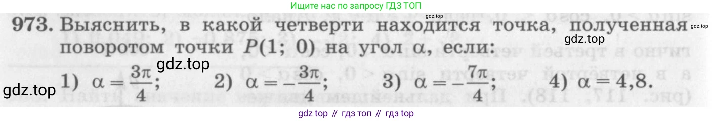 ГДЗ Алгебра, 10 класс Учебник, авторы: Колягин Юрий Михайлович, Ткачева Мария Владимировна, Федорова Надежда Евгеньевна, Шабунин Михаил Иванович, издательство Просвещение, Москва, 2014, голубого цвета, страница 286, номер 973, Условие