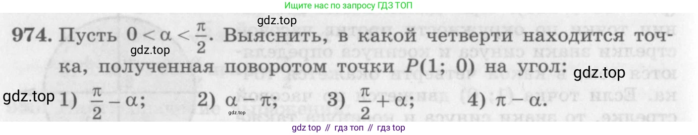 ГДЗ Алгебра, 10 класс Учебник, авторы: Колягин Юрий Михайлович, Ткачева Мария Владимировна, Федорова Надежда Евгеньевна, Шабунин Михаил Иванович, издательство Просвещение, Москва, 2014, голубого цвета, страница 286, номер 974, Условие
