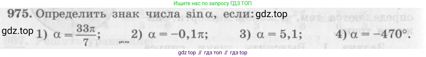 ГДЗ Алгебра, 10 класс Учебник, авторы: Колягин Юрий Михайлович, Ткачева Мария Владимировна, Федорова Надежда Евгеньевна, Шабунин Михаил Иванович, издательство Просвещение, Москва, 2014, голубого цвета, страница 286, номер 975, Условие