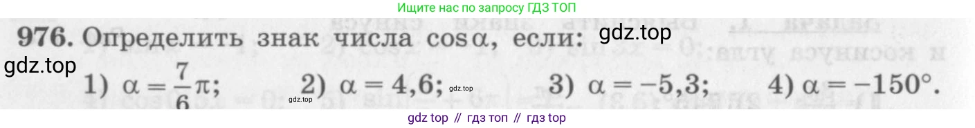 ГДЗ Алгебра, 10 класс Учебник, авторы: Колягин Юрий Михайлович, Ткачева Мария Владимировна, Федорова Надежда Евгеньевна, Шабунин Михаил Иванович, издательство Просвещение, Москва, 2014, голубого цвета, страница 286, номер 976, Условие