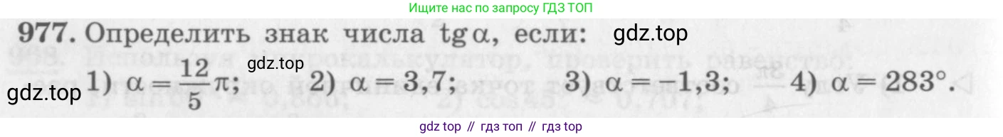 ГДЗ Алгебра, 10 класс Учебник, авторы: Колягин Юрий Михайлович, Ткачева Мария Владимировна, Федорова Надежда Евгеньевна, Шабунин Михаил Иванович, издательство Просвещение, Москва, 2014, голубого цвета, страница 286, номер 977, Условие