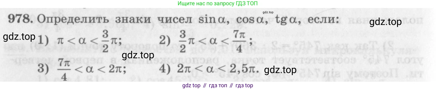 ГДЗ Алгебра, 10 класс Учебник, авторы: Колягин Юрий Михайлович, Ткачева Мария Владимировна, Федорова Надежда Евгеньевна, Шабунин Михаил Иванович, издательство Просвещение, Москва, 2014, голубого цвета, страница 286, номер 978, Условие