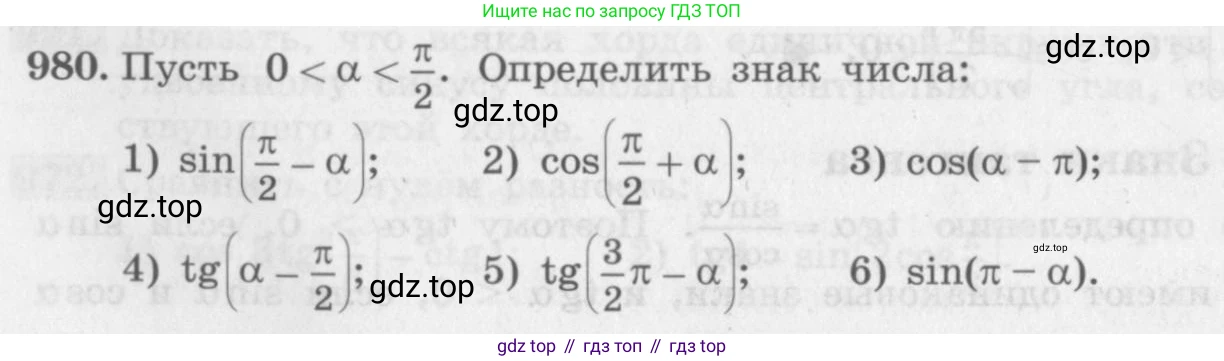 ГДЗ Алгебра, 10 класс Учебник, авторы: Колягин Юрий Михайлович, Ткачева Мария Владимировна, Федорова Надежда Евгеньевна, Шабунин Михаил Иванович, издательство Просвещение, Москва, 2014, голубого цвета, страница 286, номер 980, Условие