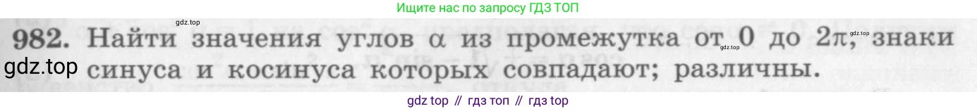 ГДЗ Алгебра, 10 класс Учебник, авторы: Колягин Юрий Михайлович, Ткачева Мария Владимировна, Федорова Надежда Евгеньевна, Шабунин Михаил Иванович, издательство Просвещение, Москва, 2014, голубого цвета, страница 287, номер 982, Условие
