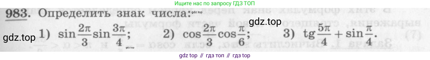 ГДЗ Алгебра, 10 класс Учебник, авторы: Колягин Юрий Михайлович, Ткачева Мария Владимировна, Федорова Надежда Евгеньевна, Шабунин Михаил Иванович, издательство Просвещение, Москва, 2014, голубого цвета, страница 287, номер 983, Условие