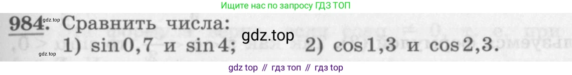 ГДЗ Алгебра, 10 класс Учебник, авторы: Колягин Юрий Михайлович, Ткачева Мария Владимировна, Федорова Надежда Евгеньевна, Шабунин Михаил Иванович, издательство Просвещение, Москва, 2014, голубого цвета, страница 287, номер 984, Условие