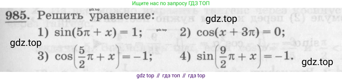 ГДЗ Алгебра, 10 класс Учебник, авторы: Колягин Юрий Михайлович, Ткачева Мария Владимировна, Федорова Надежда Евгеньевна, Шабунин Михаил Иванович, издательство Просвещение, Москва, 2014, голубого цвета, страница 287, номер 985, Условие