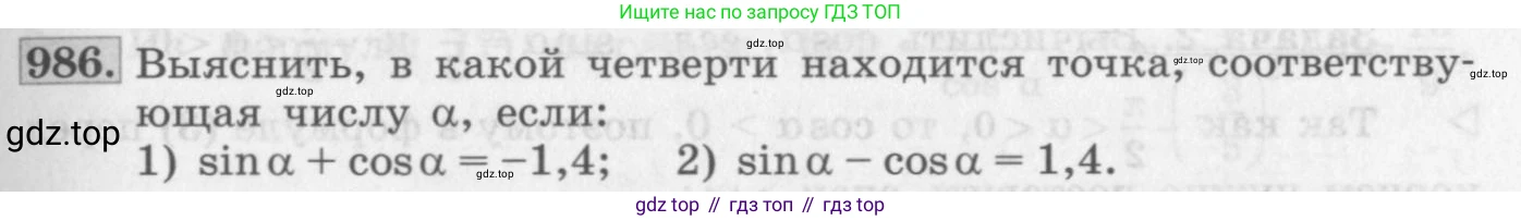ГДЗ Алгебра, 10 класс Учебник, авторы: Колягин Юрий Михайлович, Ткачева Мария Владимировна, Федорова Надежда Евгеньевна, Шабунин Михаил Иванович, издательство Просвещение, Москва, 2014, голубого цвета, страница 287, номер 986, Условие