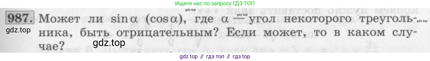ГДЗ Алгебра, 10 класс Учебник, авторы: Колягин Юрий Михайлович, Ткачева Мария Владимировна, Федорова Надежда Евгеньевна, Шабунин Михаил Иванович, издательство Просвещение, Москва, 2014, голубого цвета, страница 287, номер 987, Условие