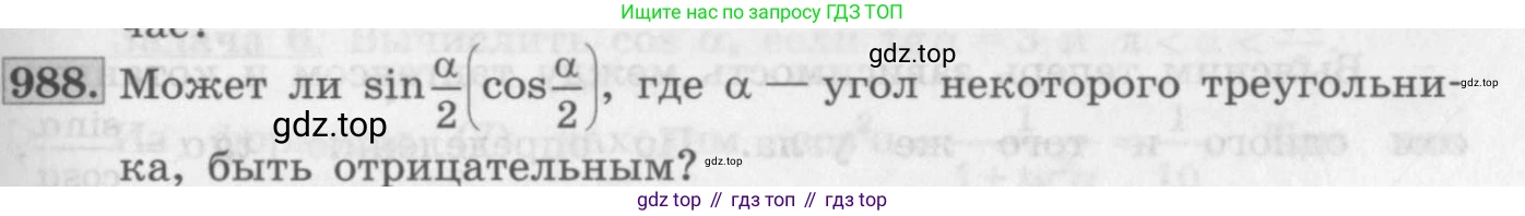 ГДЗ Алгебра, 10 класс Учебник, авторы: Колягин Юрий Михайлович, Ткачева Мария Владимировна, Федорова Надежда Евгеньевна, Шабунин Михаил Иванович, издательство Просвещение, Москва, 2014, голубого цвета, страница 287, номер 988, Условие