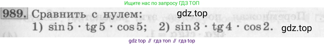 ГДЗ Алгебра, 10 класс Учебник, авторы: Колягин Юрий Михайлович, Ткачева Мария Владимировна, Федорова Надежда Евгеньевна, Шабунин Михаил Иванович, издательство Просвещение, Москва, 2014, голубого цвета, страница 287, номер 989, Условие