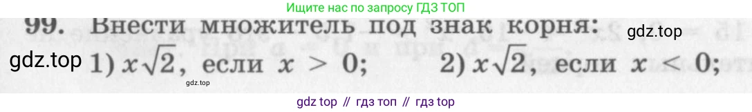 ГДЗ Алгебра, 10 класс Учебник, авторы: Колягин Юрий Михайлович, Ткачева Мария Владимировна, Федорова Надежда Евгеньевна, Шабунин Михаил Иванович, издательство Просвещение, Москва, 2014, голубого цвета, страница 33, номер 99, Условие