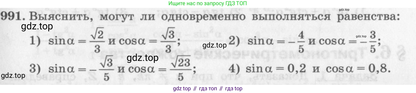 ГДЗ Алгебра, 10 класс Учебник, авторы: Колягин Юрий Михайлович, Ткачева Мария Владимировна, Федорова Надежда Евгеньевна, Шабунин Михаил Иванович, издательство Просвещение, Москва, 2014, голубого цвета, страница 289, номер 991, Условие
