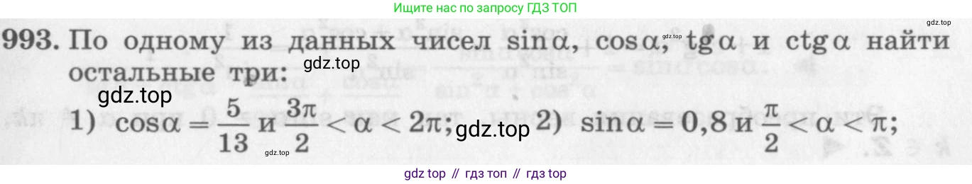 ГДЗ Алгебра, 10 класс Учебник, авторы: Колягин Юрий Михайлович, Ткачева Мария Владимировна, Федорова Надежда Евгеньевна, Шабунин Михаил Иванович, издательство Просвещение, Москва, 2014, голубого цвета, страница 289, номер 993, Условие