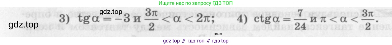 ГДЗ Алгебра, 10 класс Учебник, авторы: Колягин Юрий Михайлович, Ткачева Мария Владимировна, Федорова Надежда Евгеньевна, Шабунин Михаил Иванович, издательство Просвещение, Москва, 2014, голубого цвета, страница 289, номер 993, Условие (продолжение 2)