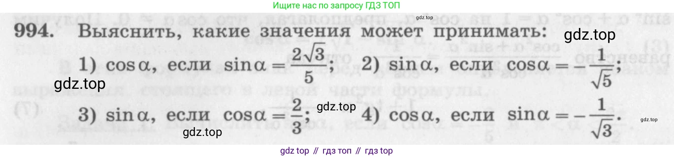 ГДЗ Алгебра, 10 класс Учебник, авторы: Колягин Юрий Михайлович, Ткачева Мария Владимировна, Федорова Надежда Евгеньевна, Шабунин Михаил Иванович, издательство Просвещение, Москва, 2014, голубого цвета, страница 290, номер 994, Условие