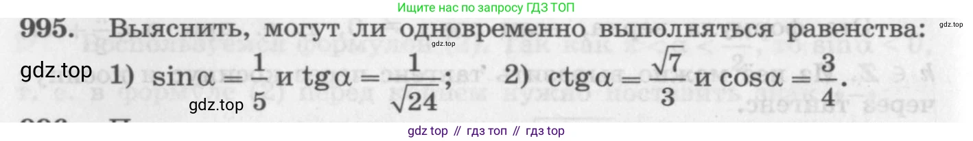 ГДЗ Алгебра, 10 класс Учебник, авторы: Колягин Юрий Михайлович, Ткачева Мария Владимировна, Федорова Надежда Евгеньевна, Шабунин Михаил Иванович, издательство Просвещение, Москва, 2014, голубого цвета, страница 290, номер 995, Условие