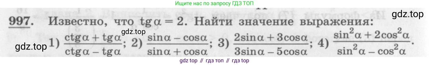 ГДЗ Алгебра, 10 класс Учебник, авторы: Колягин Юрий Михайлович, Ткачева Мария Владимировна, Федорова Надежда Евгеньевна, Шабунин Михаил Иванович, издательство Просвещение, Москва, 2014, голубого цвета, страница 290, номер 997, Условие