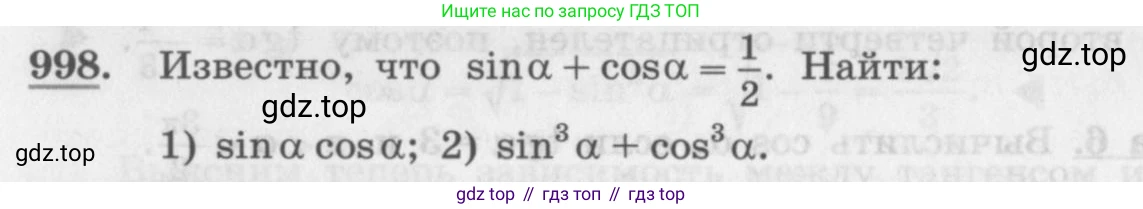 ГДЗ Алгебра, 10 класс Учебник, авторы: Колягин Юрий Михайлович, Ткачева Мария Владимировна, Федорова Надежда Евгеньевна, Шабунин Михаил Иванович, издательство Просвещение, Москва, 2014, голубого цвета, страница 290, номер 998, Условие