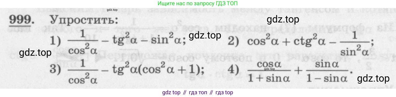 ГДЗ Алгебра, 10 класс Учебник, авторы: Колягин Юрий Михайлович, Ткачева Мария Владимировна, Федорова Надежда Евгеньевна, Шабунин Михаил Иванович, издательство Просвещение, Москва, 2014, голубого цвета, страница 290, номер 999, Условие