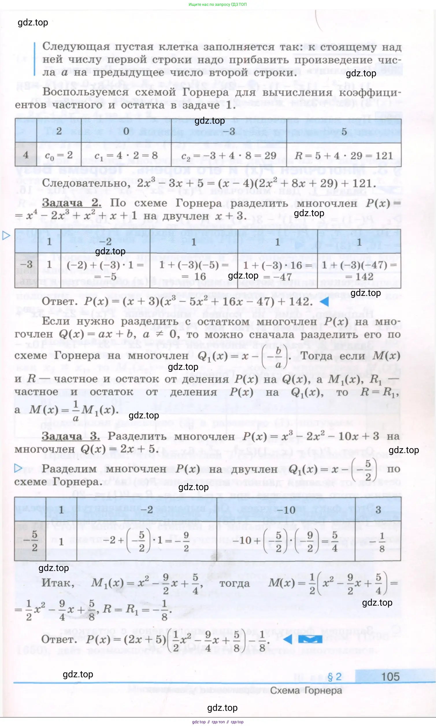 Алгебра, 10 класс Учебник, авторы: Колягин Юрий Михайлович, Ткачева Мария Владимировна, Федорова Надежда Евгеньевна, Шабунин Михаил Иванович, издательство Просвещение, Москва, 2014, голубого цвета, страница 105