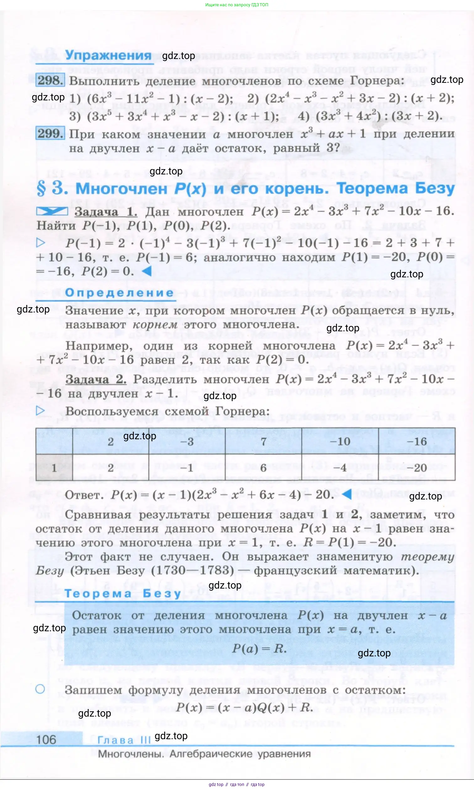 Алгебра, 10 класс Учебник, авторы: Колягин Юрий Михайлович, Ткачева Мария Владимировна, Федорова Надежда Евгеньевна, Шабунин Михаил Иванович, издательство Просвещение, Москва, 2014, голубого цвета, страница 106