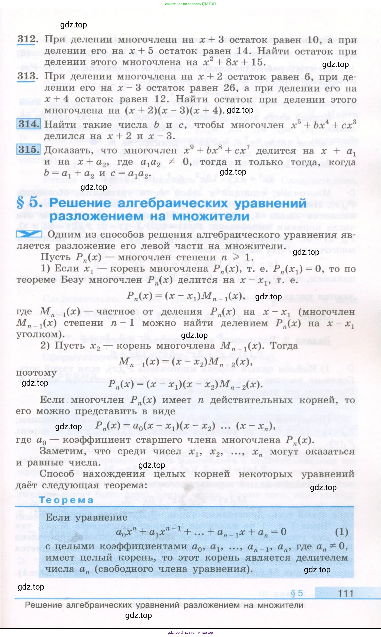 Алгебра, 10 класс Учебник, авторы: Колягин Юрий Михайлович, Ткачева Мария Владимировна, Федорова Надежда Евгеньевна, Шабунин Михаил Иванович, издательство Просвещение, Москва, 2014, голубого цвета, страница 111
