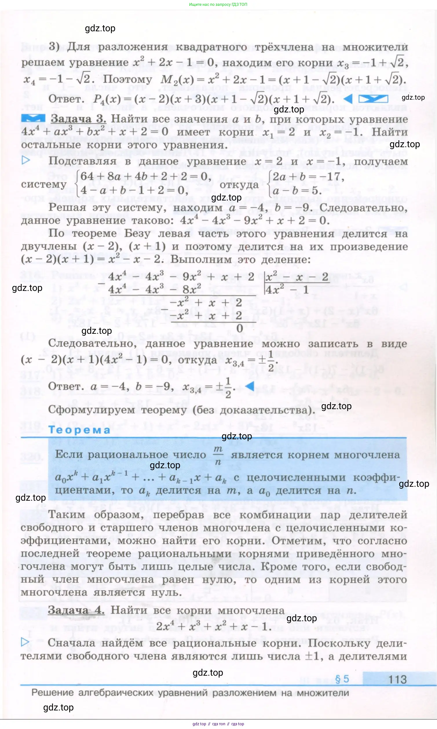 Алгебра, 10 класс Учебник, авторы: Колягин Юрий Михайлович, Ткачева Мария Владимировна, Федорова Надежда Евгеньевна, Шабунин Михаил Иванович, издательство Просвещение, Москва, 2014, голубого цвета, страница 113