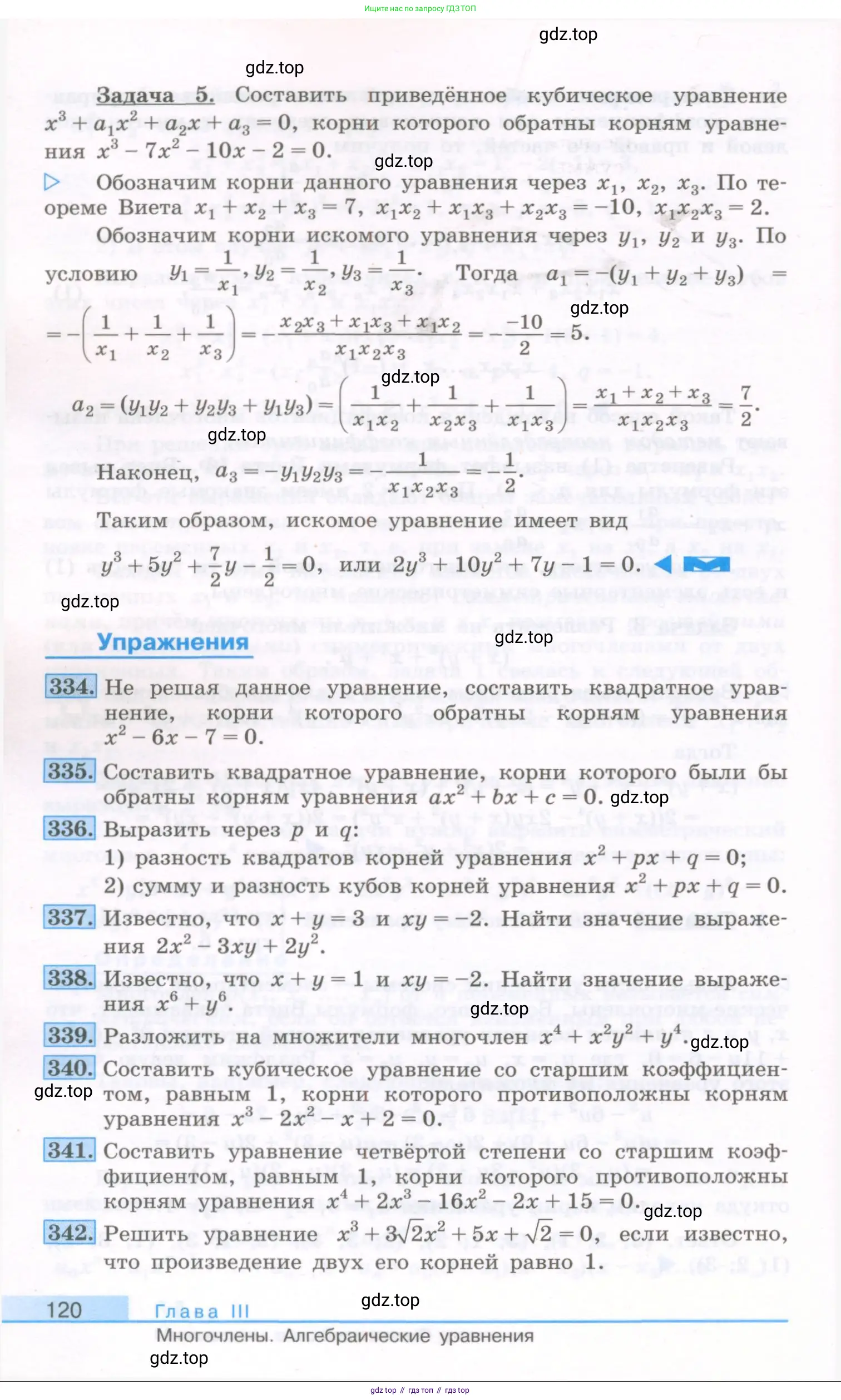 Алгебра, 10 класс Учебник, авторы: Колягин Юрий Михайлович, Ткачева Мария Владимировна, Федорова Надежда Евгеньевна, Шабунин Михаил Иванович, издательство Просвещение, Москва, 2014, голубого цвета, страница 120